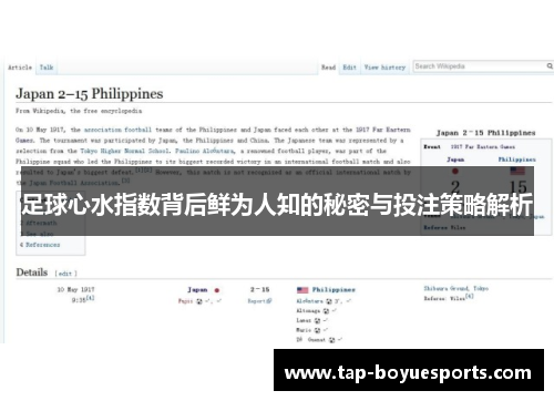足球心水指数背后鲜为人知的秘密与投注策略解析 足球心水指数背后鲜为人知的秘密与投注策略解析