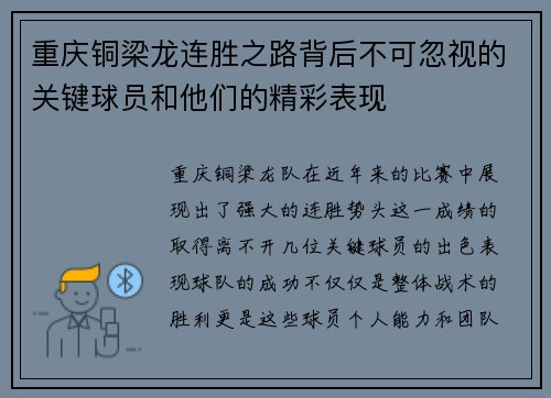 重庆铜梁龙连胜之路背后不可忽视的关键球员和他们的精彩表现