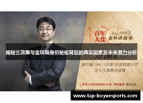 揭秘三笘薰与金玟哉身价秘密背后的真实因素及未来潜力分析