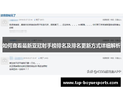 如何查看最新亚冠射手榜排名及排名更新方式详细解析 如何查看最新亚冠射手榜排名及排名更新方式详细解析