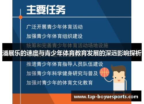 潘展乐的速度与青少年体育教育发展的深远影响探析 潘展乐的速度与青少年体育教育发展的深远影响探析