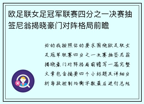 欧足联女足冠军联赛四分之一决赛抽签尼翁揭晓豪门对阵格局前瞻 欧足联女足冠军联赛四分之一决赛抽签尼翁揭晓豪门对阵格局前瞻