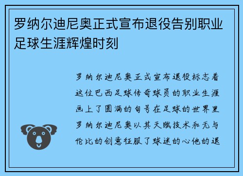 罗纳尔迪尼奥正式宣布退役告别职业足球生涯辉煌时刻 罗纳尔迪尼奥正式宣布退役告别职业足球生涯辉煌时刻